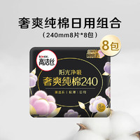 移动端、京东百亿补贴：kotex 高洁丝 奢爽纯棉卫生巾日用240mm8片*8包超薄卫生巾组合套装