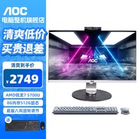 AOC 冠捷 5700U一体机电脑27寸家用办公设计剪辑CAD游戏台式机电脑整机