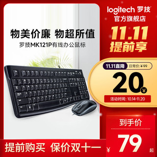 logitech 罗技 MK121P 有线键鼠套装 黑色