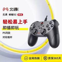 BEITONG 北通 蝙蝠有线无线游戏手柄pc版电脑tv电视fifa实况足球黑神话悟空