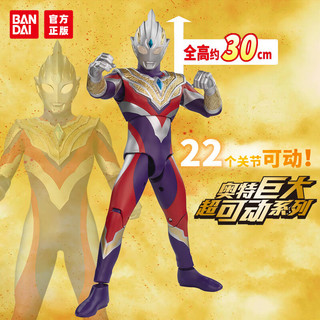 BANDAI 万代 特利迦奥特曼 巨大超可动 儿童玩具