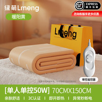 LMENG绿萌智能电热毯单人宿舍上下铺2024小功率电褥子速热 1.5*0.7米黄色【低功率不跳闸】