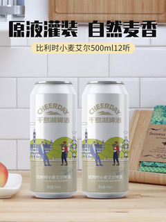 千岛湖啤酒 比利时小麦艾尔啤酒 500ml