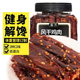 蜜禾（食品） 蜜禾 麻辣味风干鸡胸肉干 250g 精品罐装