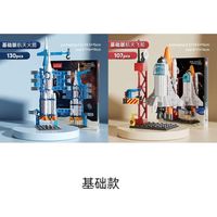 KIDNOAM 萌启汇国潮小颗粒积木拼装儿童男孩子航天飞船火箭生日礼物模型 基础版航天飞船+航天火箭