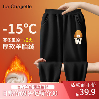 LA CHAPELLE KIDS 拉夏贝尔男童裤子加绒款冬装潮流保暖儿童休闲运动长裤宽松卫裤 帽子K黑色 150cm