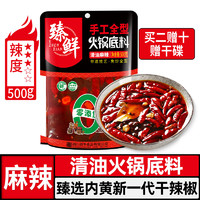 zhenxian 臻鲜 手工全型 清油麻辣火锅底料 500g