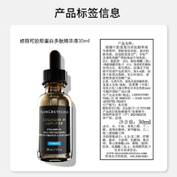 SKINCEUTICALS 修丽可 Ⅲ型胶原精华30ml 护肤品修护抗皱保湿紧致圣诞礼物送女友