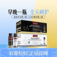 Swisse 斯维诗 胶原水光瓶30ml*10瓶*1盒+GABA晚安瓶30ml*10瓶*1盒