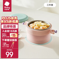 bc babycare【社群专享】宝宝辅食碗 吸盘碗 恒温不锈钢 威利特粉-三件套