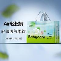 babycare Air轻松裤全新尿不湿透气轻薄柔软拉拉裤L34/XL30/2XL28/3XL24