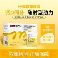 Swisse 斯维诗 柠檬酸钙维生素D软糖15包/盒*1盒 青少年成人