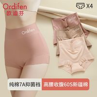 Ordifen 欧迪芬 正品高腰纯棉内裤女收腹提臀全棉7a抑菌裆女士大码三角裤衩