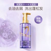 L'OREAL PARIS 洗发水紫安瓶水光尿酸洗发露硅油护发素蓬松柔顺控油正品440ml