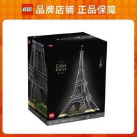 LEGO 乐高 世界建筑地标 10307 埃菲尔铁塔 高难度拼插玩具