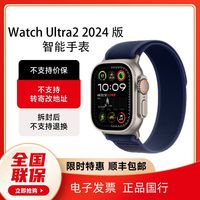 百亿补贴：Apple 苹果 Watch Ultra2 2024版智能手表49毫米高山回环式表带