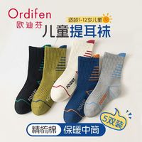 Ordifen 欧迪芬 儿童袜子男童秋款纯棉透气运动防臭网眼中大童提耳中筒棉袜