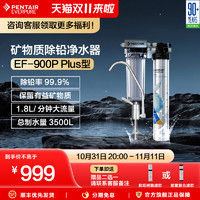 EVERPURE 爱惠浦 净水器家用矿物质净水机厨房直饮自来水过滤器EF-900P