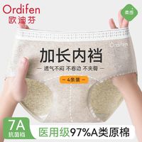 Ordifen 欧迪芬 内裤女纯棉医用A类棉中腰透气7A抑菌加长裆部女生三角短裤