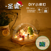 宏壹希乐 DIY圣诞小夜灯 4W led灯 圣诞老人+圣诞雪人+树