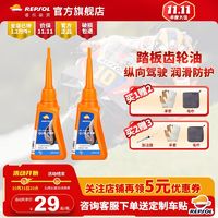 REPSOL 睿烁能源 原装进口全合成80W90踏板摩托车齿轮油绵羊雅YA马哈巧格