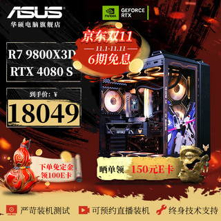 ASUS 华硕 电竞游戏台式电脑主机（R7 9800X3D，32G，1T，RTX4080 SUPER）