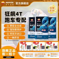 REPSOL 睿烁能源 威爽狂飙原装全合成赛级超级大排量摩托车机油耐高温四冲程