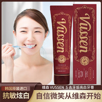 VUSSEN维森韩国进口亮白牙膏120g 1支 Vussen S