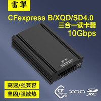 雷掣 LC-CFR ZENB 三合一读卡器 CFexpress Typs B CFeB卡 SD4.0 XQD 手机可用读卡器 USB3.2 Gen2 送两条10G数据线 CFeB+SD+XQD 三合一