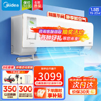 Midea 美的 新风空调 静新风 新一级能效 变频冷暖 壁挂式智能空调 挂机变频空调 自清洁挂机家用空调 1.5匹 一级能效 新风