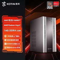 百亿补贴：KOTIN 京天 华盛 DIY台式电脑（R5-5600G、8GB、256GB SSD）