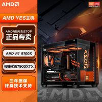 百亿补贴：AMD 华硕AMD锐龙R7 9700X/RX7900XTX黑神话悟空电竞台式组装电脑主机