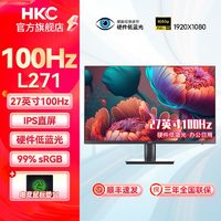 HKC 惠科 27英寸显示器IPS家用办公1080P电竞100HZ高清电脑外接屏幕L271