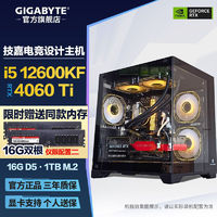 百亿补贴：GIGABYTE 技嘉 i5 12400F/12600KF+RTX4060 TI 独显光追游戏电脑组装主机