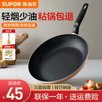 苏泊尔（SUPOR）平底锅煎锅不粘锅家用小炒菜锅煎蛋烙饼牛排煎锅厨房锅 【适合1-3人】 24cm