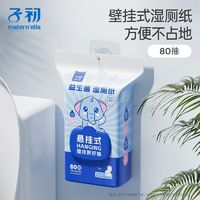 子初 悬挂式益生菌湿厕纸擦屁股纯水湿纸巾可冲散月经期痔疮可用