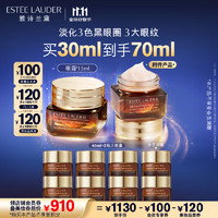 PLUS会员：ESTEE LAUDER 雅诗兰黛 小棕瓶眼霜15ml*2（送 同款小样5ml*8）