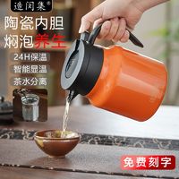 造闵集焖茶壶陶瓷内胆高档闷泡茶壶家用智能显温茶水分离保温水壶