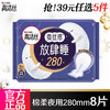 kotex 高洁丝 卫生巾臻选纯棉0.08极薄日用240丝薄棉柔放肆睡280mm