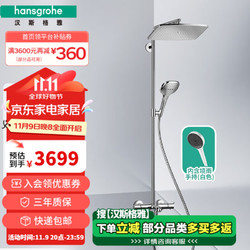 hansgrohe 汉斯格雅 双飞雨360大方形顶喷恒温浴缸龙头淋浴花洒  26162007(升级境雨白色)