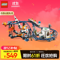 移动端、京东百亿补贴：LEGO 乐高 创意百变3合1系列 31142 太空火箭过山车