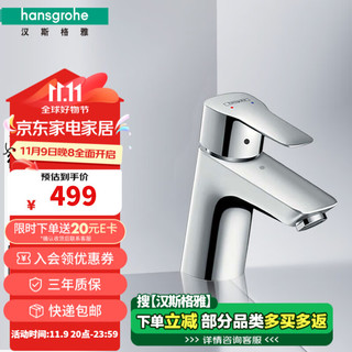 hansgrohe 汉斯格雅 Mysport系列 71111007 冷热台盆龙头