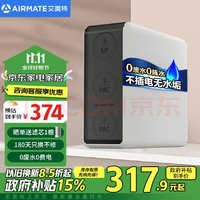 移动端、京东百亿补贴：AIRMATE 艾美特 家用净水器 厨下式直饮机 不用插电0陈水无桶式超滤器机 AU03