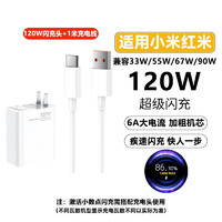 京充适用小米充电器120W/90W/67W/65w/55W/50W/33W超级闪充红米快充头数据线套装金标充电头加长充电线 套餐