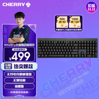 CHERRY 樱桃 MX2.0S 机械键盘 无线键盘 蓝牙有线三模 电竞 游戏键盘 办公电脑键盘 无钢结构 夜鹰版 银轴