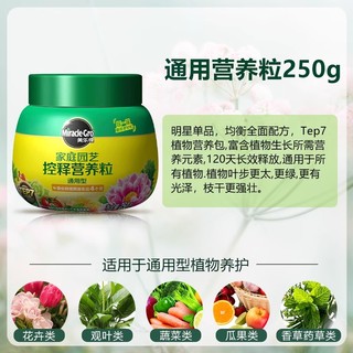 88VIP：Mracle.Gro 美乐棵 控释肥颗粒多肉盆栽花卉绿植通用氮磷钾植物专用长效复合肥