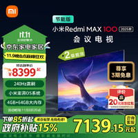 移动端、京东百亿补贴：小米（MI）电视100英寸240Hz 澎湃OS 4+64GB会议电视Redmi MAX100二级能效L100RA-MAX