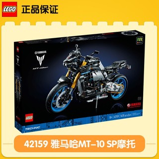 百亿补贴：LEGO 乐高 机械组 42159 雅马哈摩托车 拼装玩具