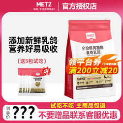 METZ 玫斯 猫粮鲜肉冻干猫粮乳鸽10kg+5包试吃