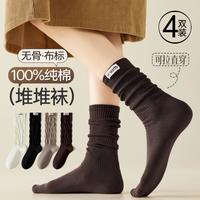 【100%纯棉】4双装秋冬款抑菌无骨中筒袜潮流防臭堆堆袜子女